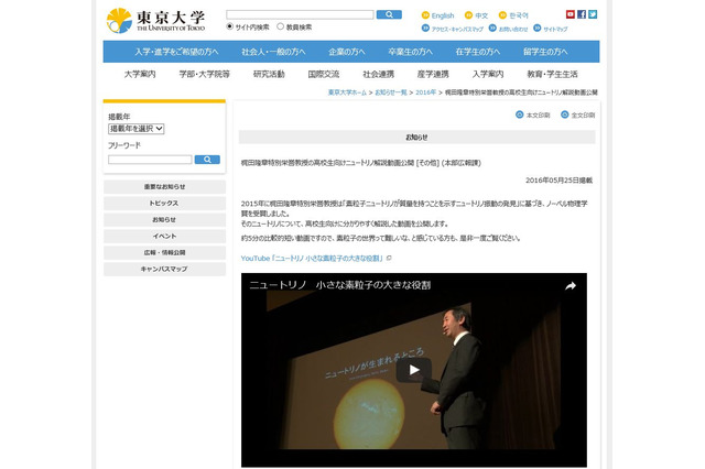 東大、梶田教授の高校生向けニュートリノ解説動画公開 画像