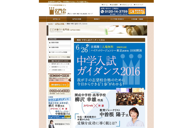 【中学受験】合格を導く「失敗力」や親の役割とは? 名門会ガイダンス2016 画像