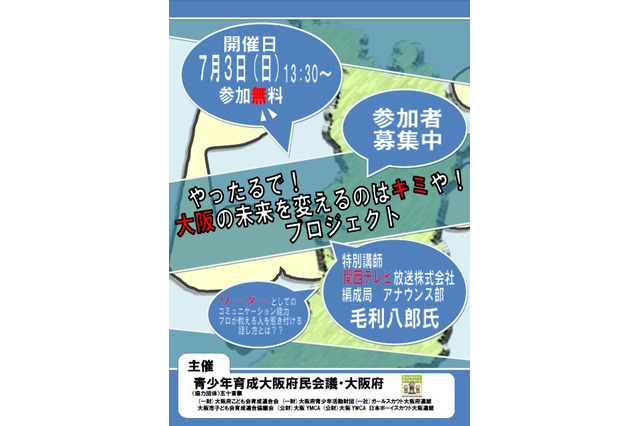 「未来を変えるのはキミや！」ボランティアリーダー養成講座参加者募集 画像