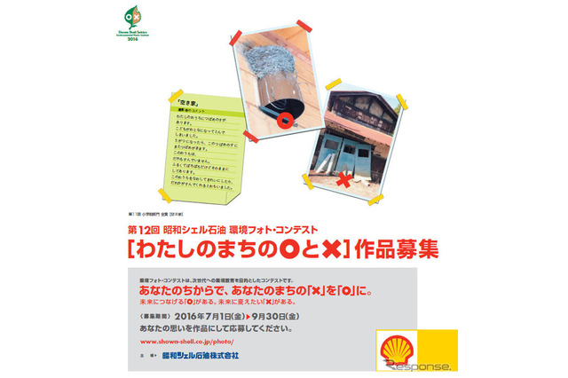 撮って応募、わたしのまちの「○（まる）」と「×（ばつ）」はここ 画像