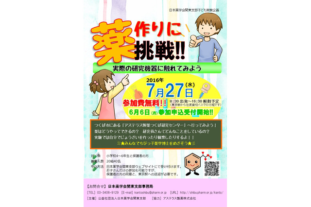 【夏休み2016】アステラス製薬が協力、つくばで薬作りや実験に挑戦 画像