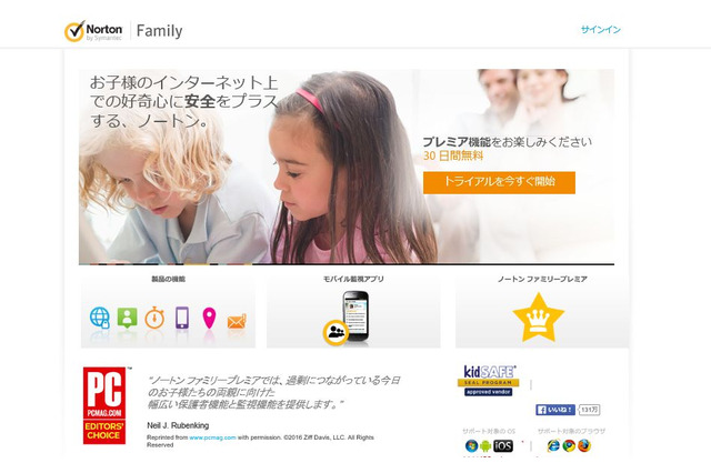 スマホで子どものネット利用を見守る「ノートン ファミリー」iOS版リリース 画像