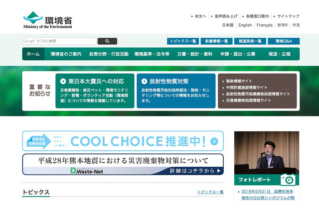 環境教育やESD推進、循環型社会形成を目指して…H28年版「環境白書」 画像