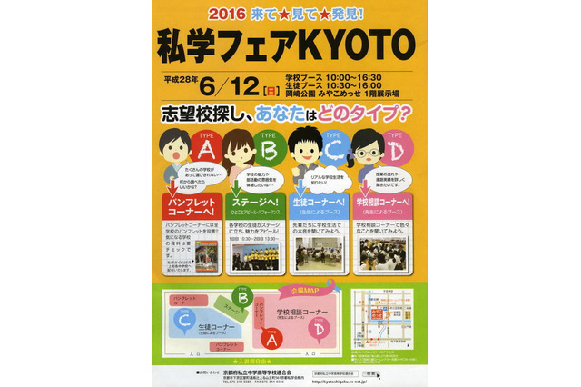 京都私立中高35校が集結、在校生の話も聞ける「私学フェアKYOTO」 画像