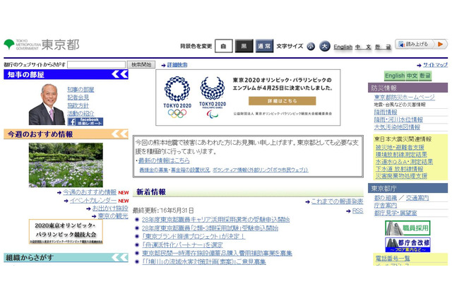 東京都、新たな防犯力確保に向け大学生ボランティアを育成 画像