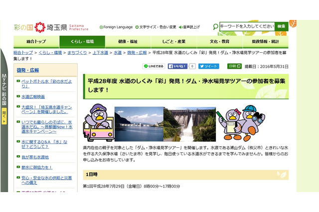 【夏休み2016】水道水ができるまで…親子で浦山ダムと浄水場を見学 画像
