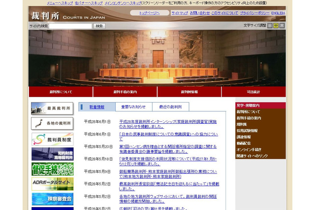 【夏休み2016】模擬裁判や判決言渡も体験、最高裁判所子ども見学会 画像
