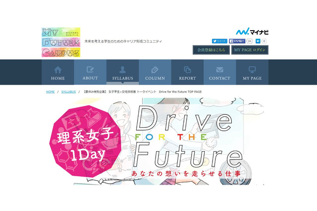 自動車メーカー14社とマイナビが「リケジョ」を応援…大阪7/16・東京7/17 画像