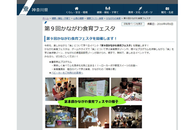 【夏休み2016】食体験や有名パティシエ講演…かながわ食育フェスタ7/28 画像