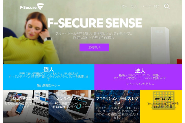 エフセキュア、大学向けセキュリティスイート製品を特別価格で提供 画像