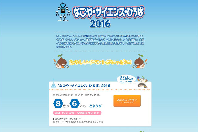 【夏休み2016】科学の不思議と面白さを体感「なごや・サイエンス・ひろば」8/6 画像