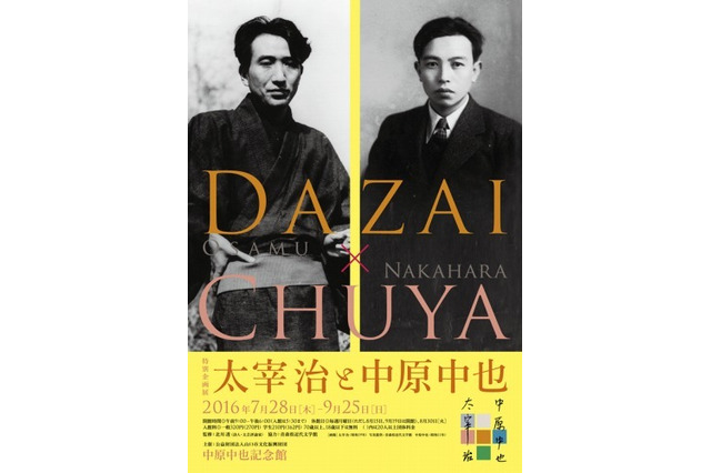 【夏休み2016】太宰治との関係に迫る特別企画展、中原中也記念館 画像