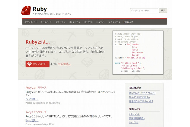 Rubyとは【ひとことで言うと？教育ICT用語】 画像