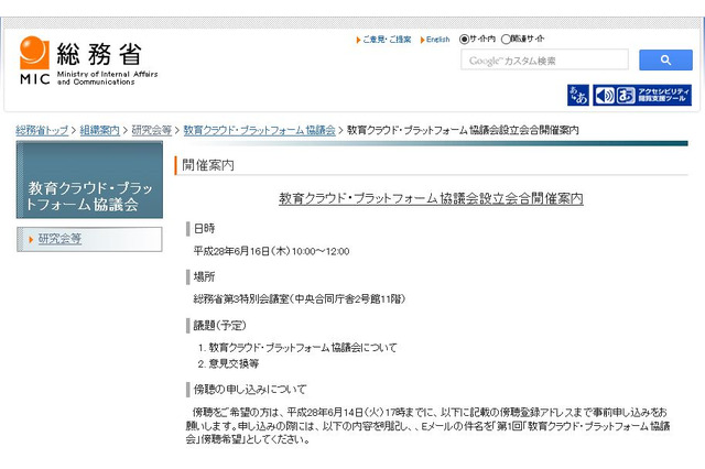 教育クラウドの相互連携・協調を推進、総務省が協議会設立 画像