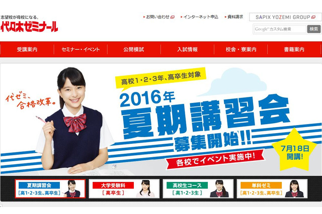 代ゼミ、小中高・既卒生向けキャリア教育でVISITS WORKSと提携 画像