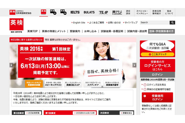 英検、2016年度第1回(6/10-12)実施分の解答速報を公開 画像
