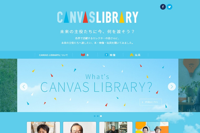 CANVAS、子ども向け本・映像・玩具の紹介サイトを開設 画像