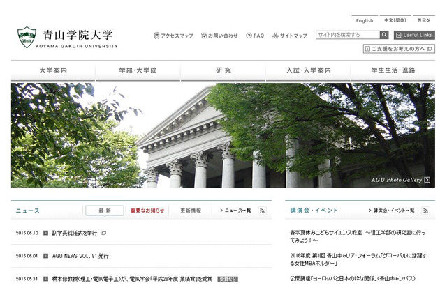 【夏休み2016】青学の研究室に行ってみよう、小学生「サイエンス教室」 画像