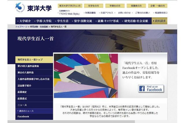 小学生から大学生まで、現代学生百人一首10/1募集開始 画像
