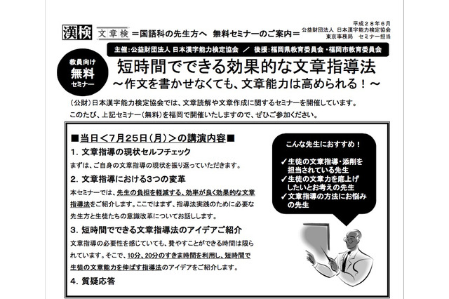 漢検が伝授「短時間でできる文章指導法」参加教員募集 画像