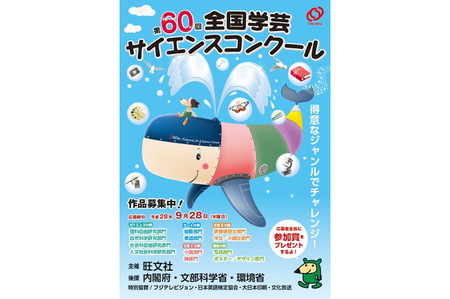 旺文社「学コン」9/28まで作品受付、自由研究や絵画など12部門 画像