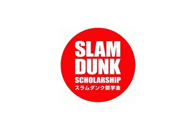 「スラムダンク奨学金」第10期生決定、バスケ留学を援助 画像