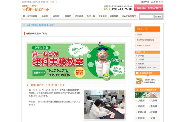 不思議な粉の秘密に迫る「理科実験教室」第一ゼミ各校で6・7月 画像