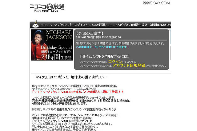 マイケル「おめでとう」…ニコ生でマイケルバースデイSP 画像