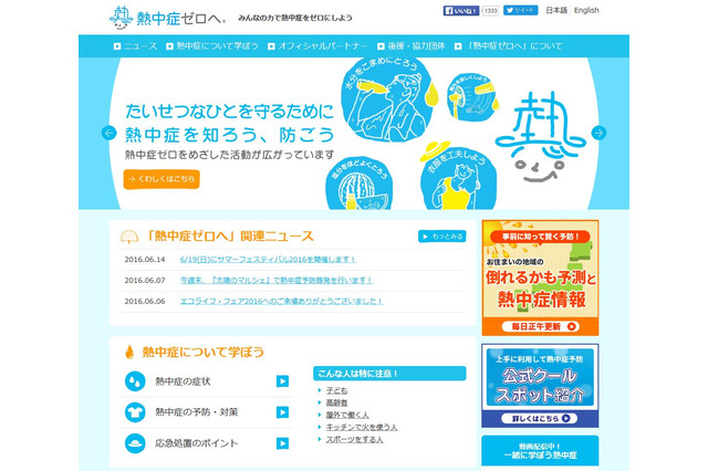 熱中症にご注意…「倒れるかも予測」で早めの対策を 画像