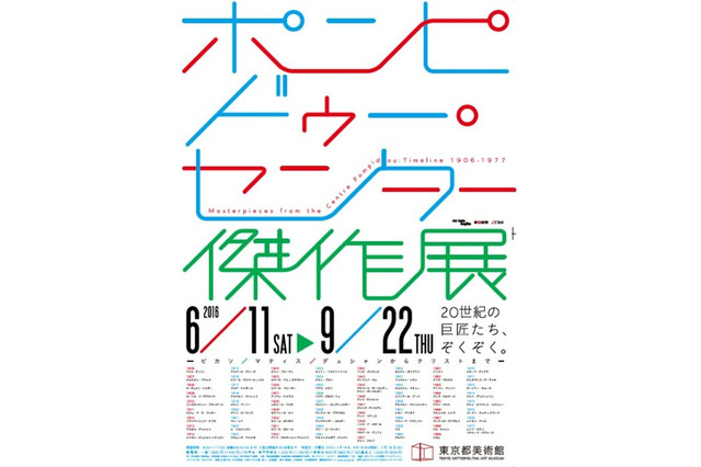 ピカソ代表作「ミューズ」が初来日「ポンピドゥー・センター傑作展」 画像
