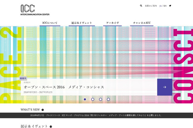 【夏休み2016】NTT東、最新メディアアートに触れよう7/16-8/31 画像