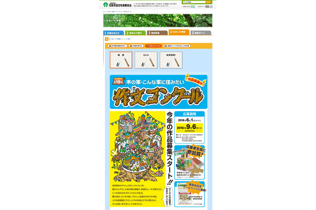 「木の家・こんな家に住みたい」作文コンクール、応募は9/6まで 画像