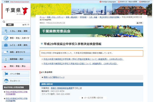 【中学受験2017】千葉県立中高一貫校の入学者決定要項発表、一次検査は12/10 画像