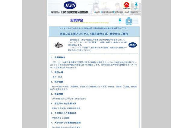 被災学生対象、オーストラリア留学奨学生を公募 画像