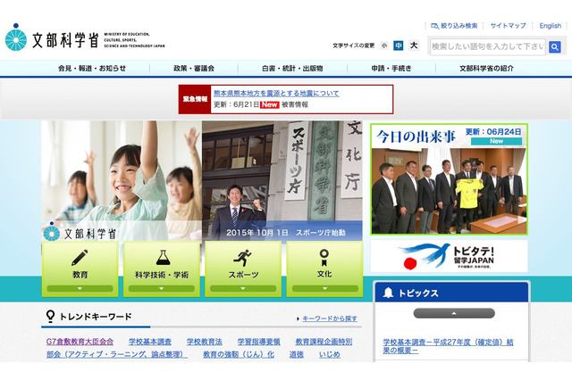 文科省、45自治体へICT活用教育アドバイザー派遣…7/1募集開始 画像
