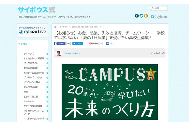 【夏休み2016】お金や起業、チームワーク…サイボウズ「夏の1日授業」8/5 画像