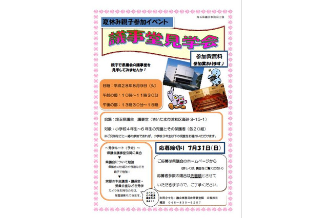 【夏休み2016】自由研究にもおすすめ、埼玉県で親子議事堂見学会8/9 画像