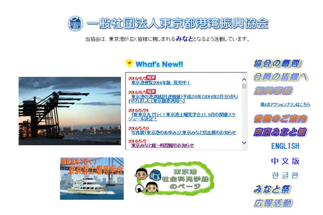 【夏休み2016】水上バスに乗船して学習、東京港親子社会科見学会8/11 画像
