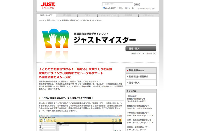 ジャストシステム、教員向け授業デザインソフト「ジャストマイスター」 画像
