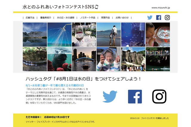 詩歩も審査、SNSで気軽な「フォトコンテスト」テーマは水とのふれあい 画像