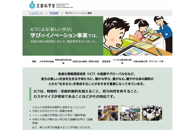 学びのイノベーション事業とは【ひとことで言うと？教育ICT用語】 画像