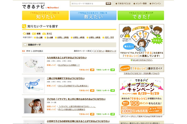 子どもの“できる”を応援するユーザー投稿サイト 画像