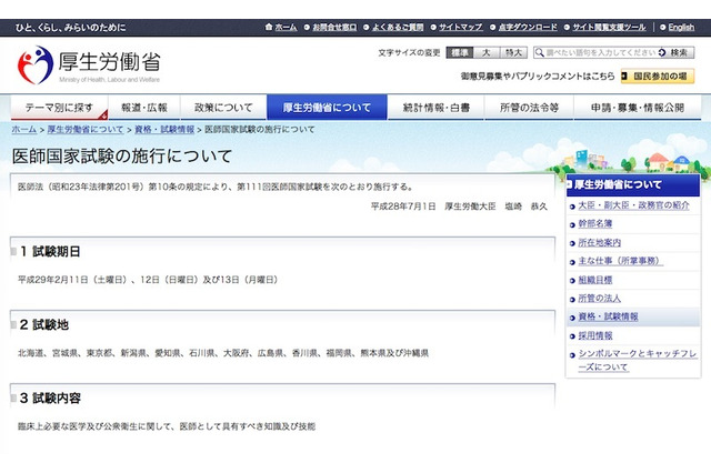 平成29年「医師国家試験」2/11-13実施、「歯科医師国家試験」は2/4・5 画像
