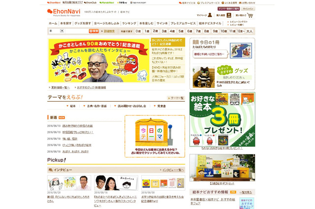 「絵本　日本一プロジェクト」発足、絵本ナビと長谷川キッズライフが連携 画像