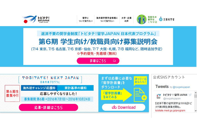 トビタテ！留学JAPAN、第6期募集開始…海外初チャレンジ応援枠を倍増 画像