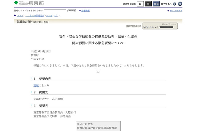 東京都、学校給食の安全のための緊急要望書を提出 画像