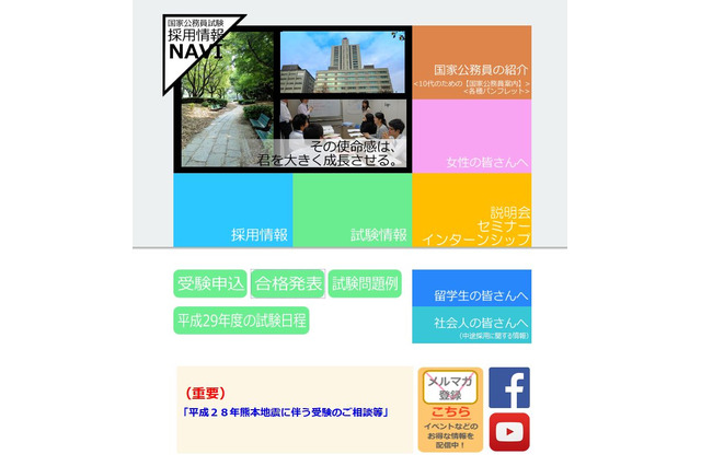 H28年度国家公務員採用一般職試験(大卒程度)、第1次試験合格者7/6発表 画像