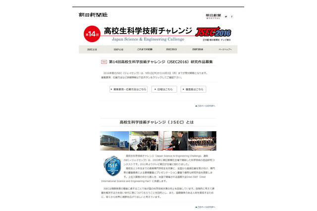 高校生科学技術チャレンジJSEC2016、研究作品募集9/1-10/3 画像