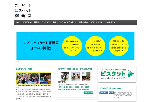 【夏休み2016】粘土のようにプログラミング…年長から参加可「ビスケット」 画像