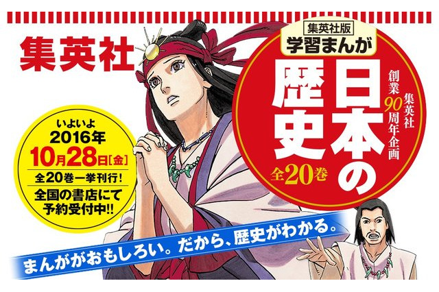 集英社、学習まんが「日本の歴史」新版全20巻を刊行 画像